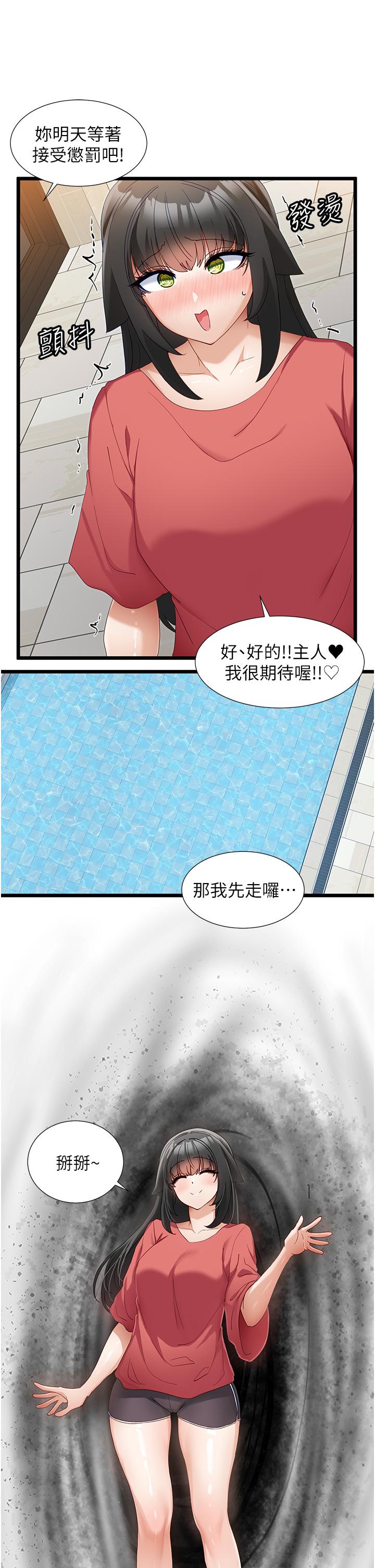 脫單神器 第32話-新攻略角色迪莉婭 第19页