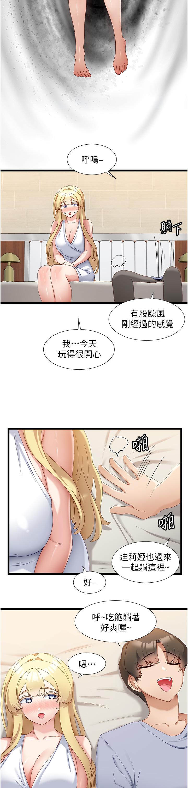 脫單神器 第32話-新攻略角色迪莉婭 第20页