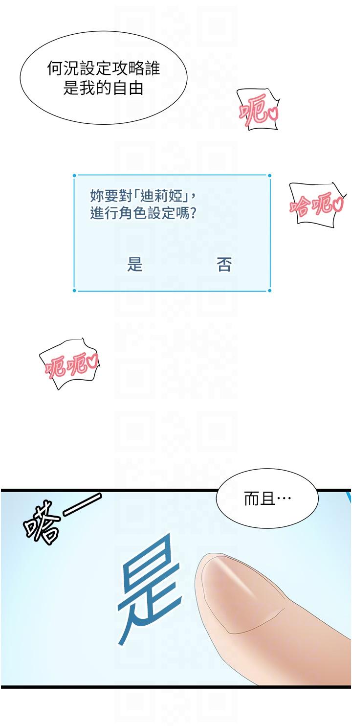 脫單神器 第32話-新攻略角色迪莉婭 第24页