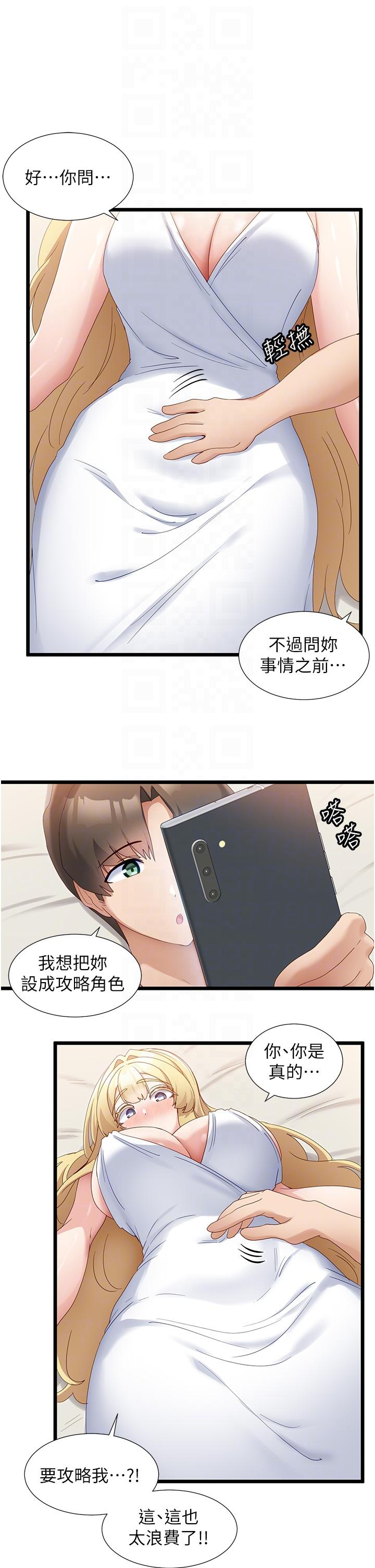 脫單神器 第32話-新攻略角色迪莉婭 第22页