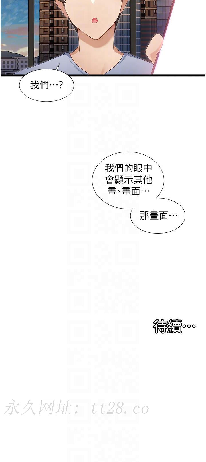 脫單神器 第32話-新攻略角色迪莉婭 第30页