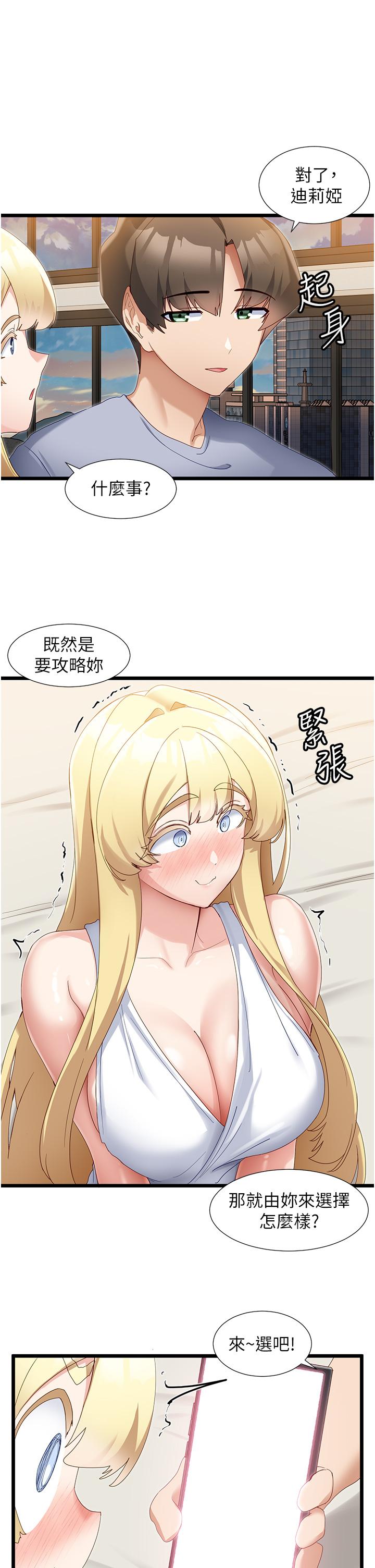 脫單神器 第33話-分泌可口母乳的大奶 第1页