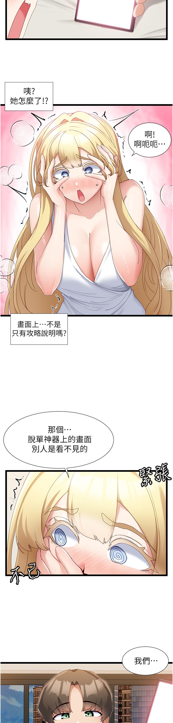 脫單神器 第33話-分泌可口母乳的大奶 第2页