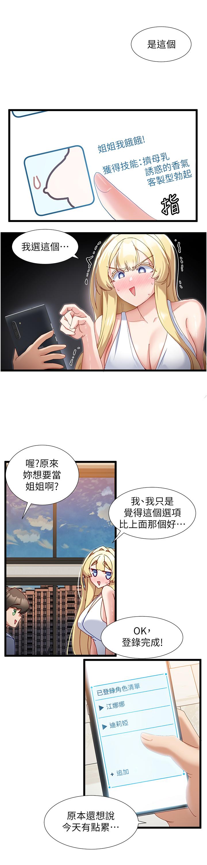 脫單神器 第33話-分泌可口母乳的大奶 第8页