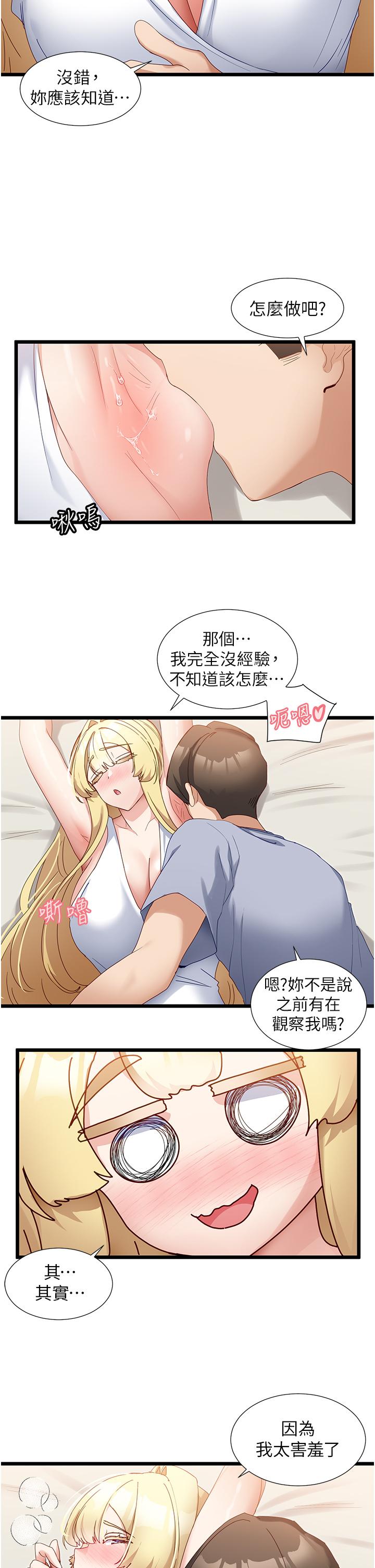 脫單神器 第33話-分泌可口母乳的大奶 第12页