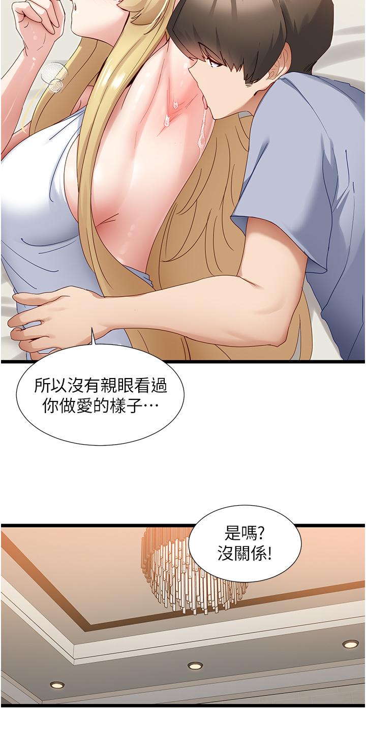 脫單神器 第33話-分泌可口母乳的大奶 第13页