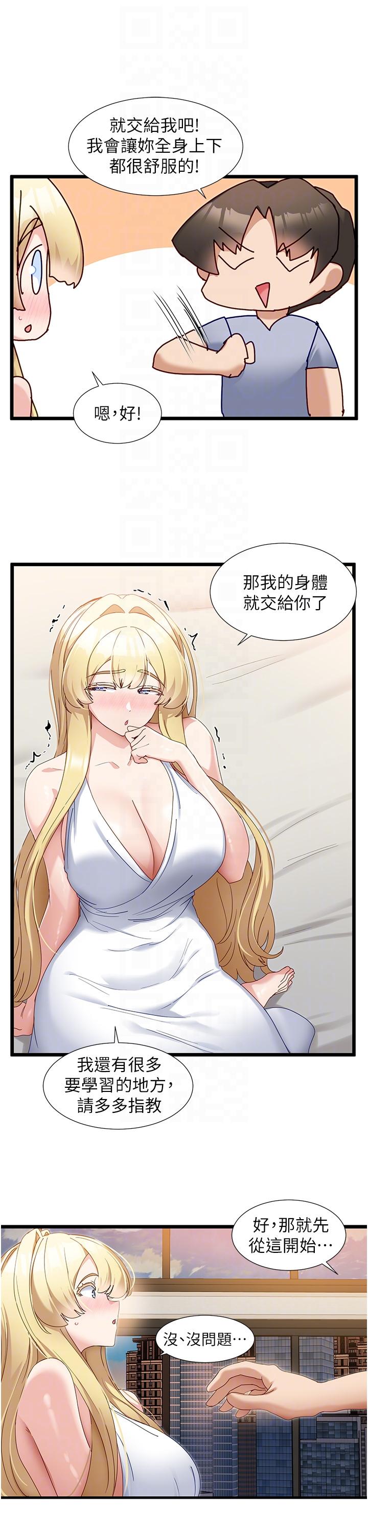 脫單神器 第33話-分泌可口母乳的大奶 第14页