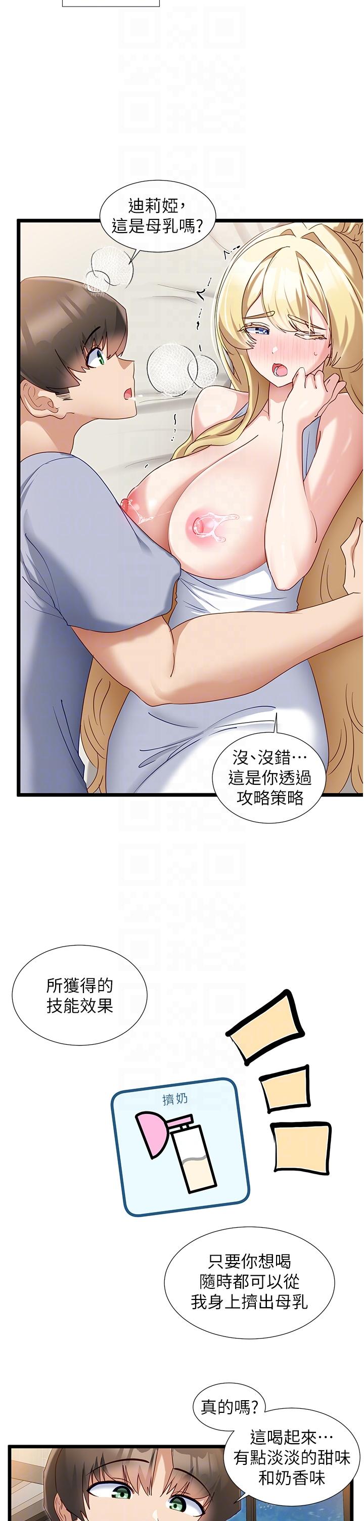 脫單神器 第33話-分泌可口母乳的大奶 第18页