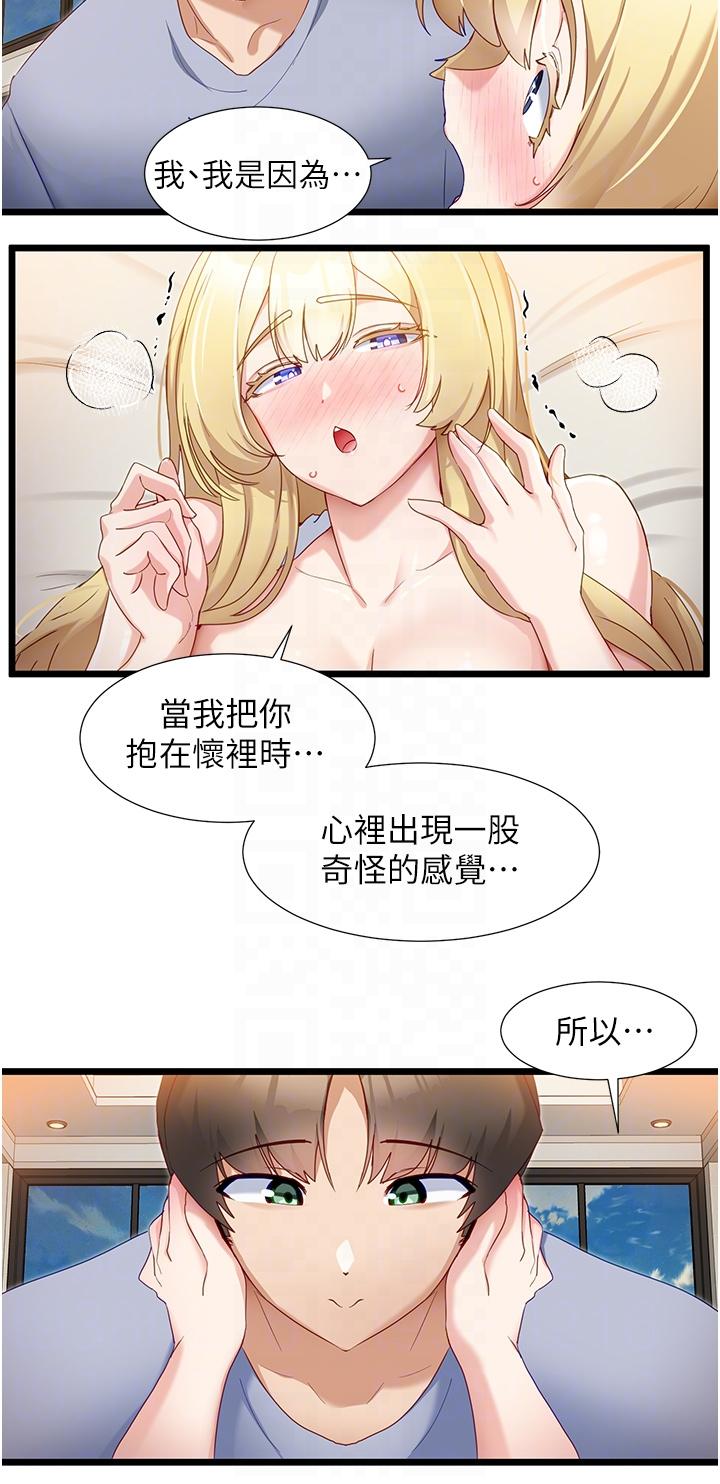 脫單神器 第33話-分泌可口母乳的大奶 第22页