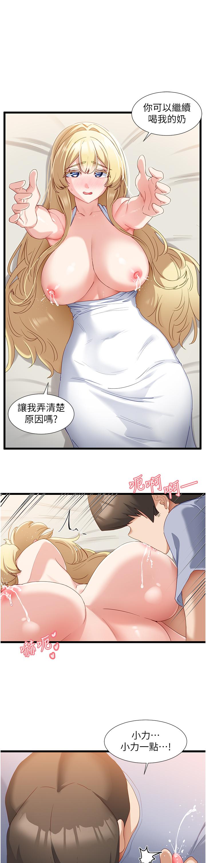 脫單神器 第33話-分泌可口母乳的大奶 第23页