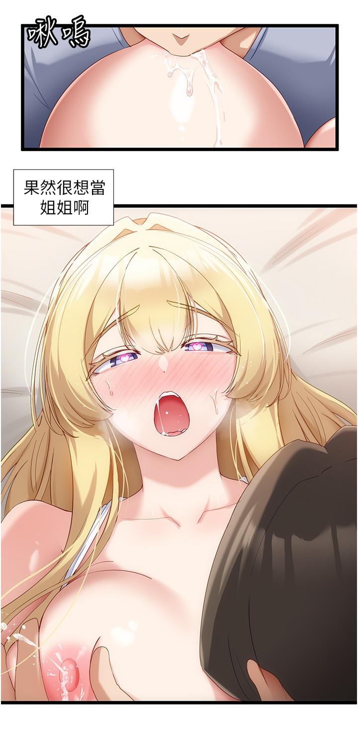 脫單神器 第33話-分泌可口母乳的大奶 第25页