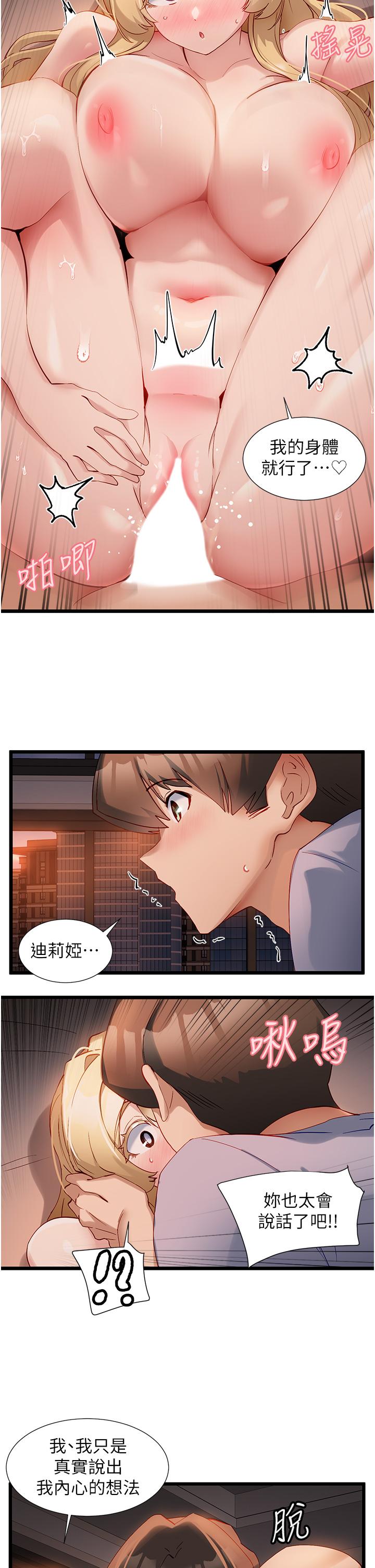 脫單神器 第34話-淫蕩的小幫手 第15页