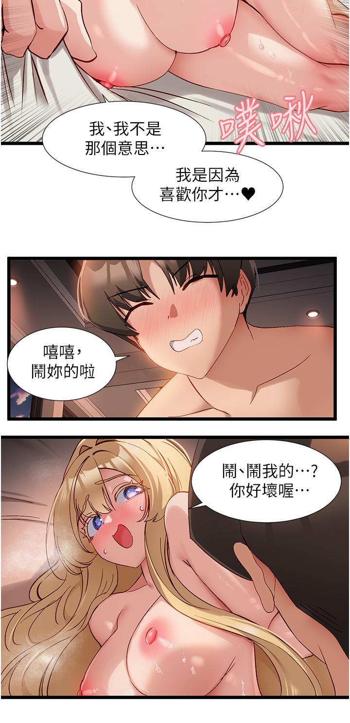 脫單神器 第34話-淫蕩的小幫手 第19页