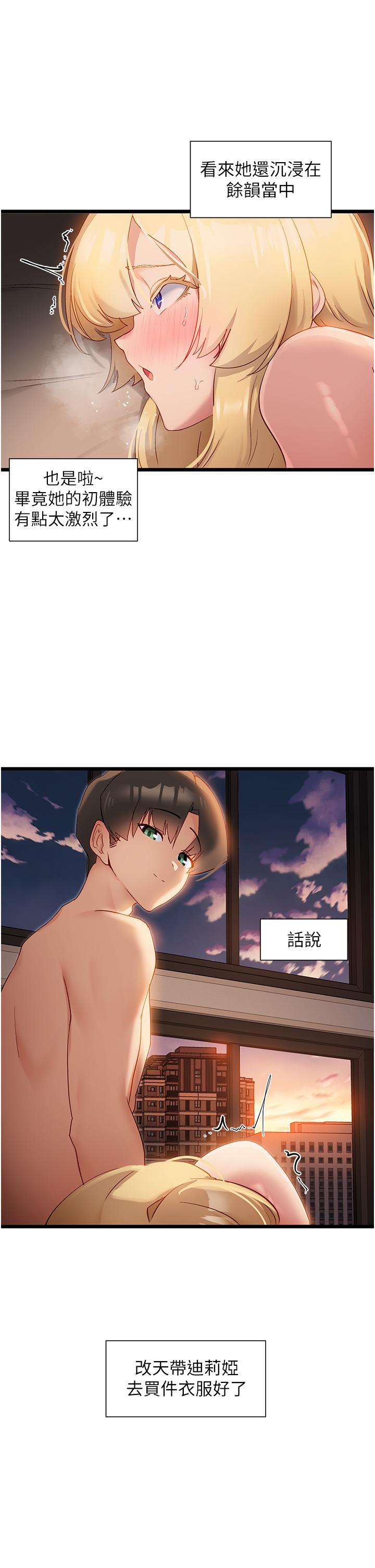 脫單神器 第34話-淫蕩的小幫手 第29页