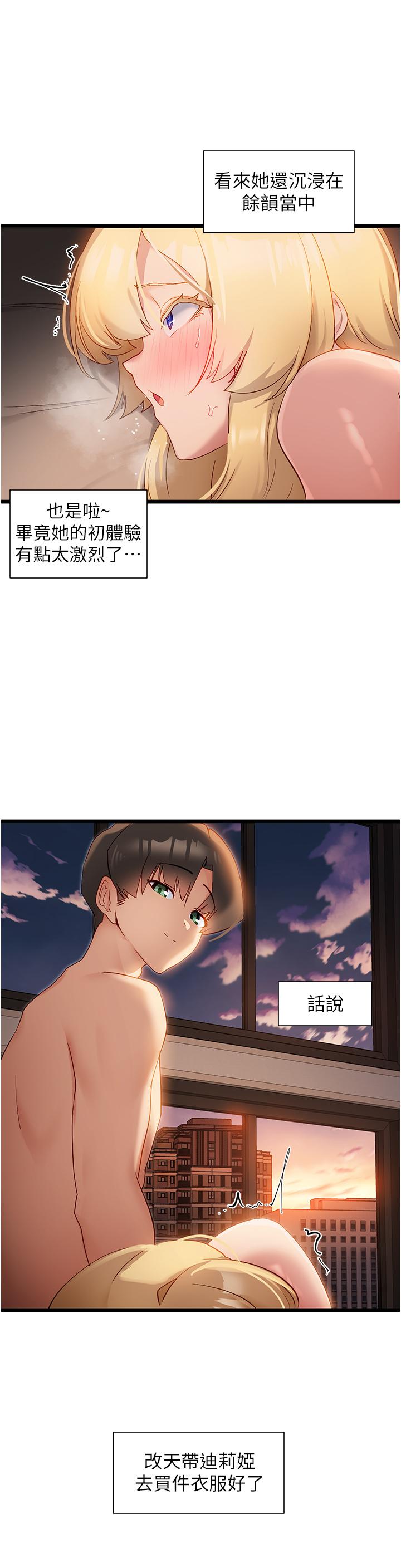 脫單神器 第35話-人家需要主人的疼愛 第3页