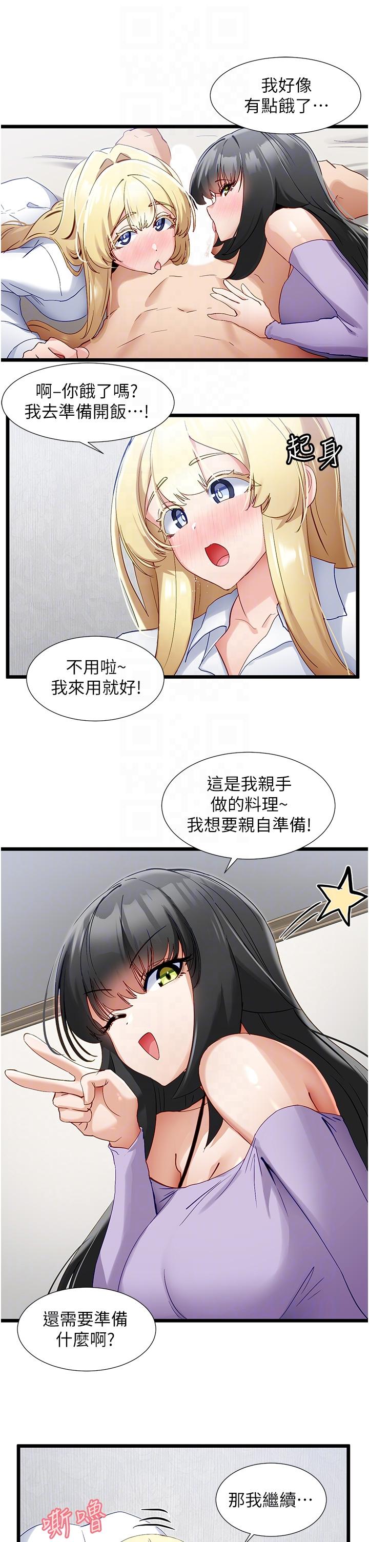 脫單神器 第36話-我來幫你舔乾淨 第6页