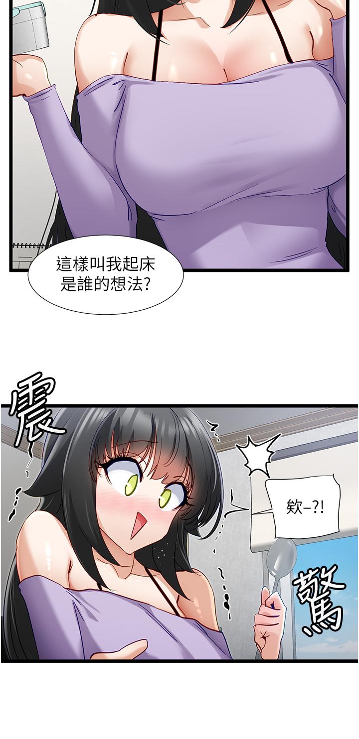 脫單神器 第36話-我來幫你舔乾淨 第8页