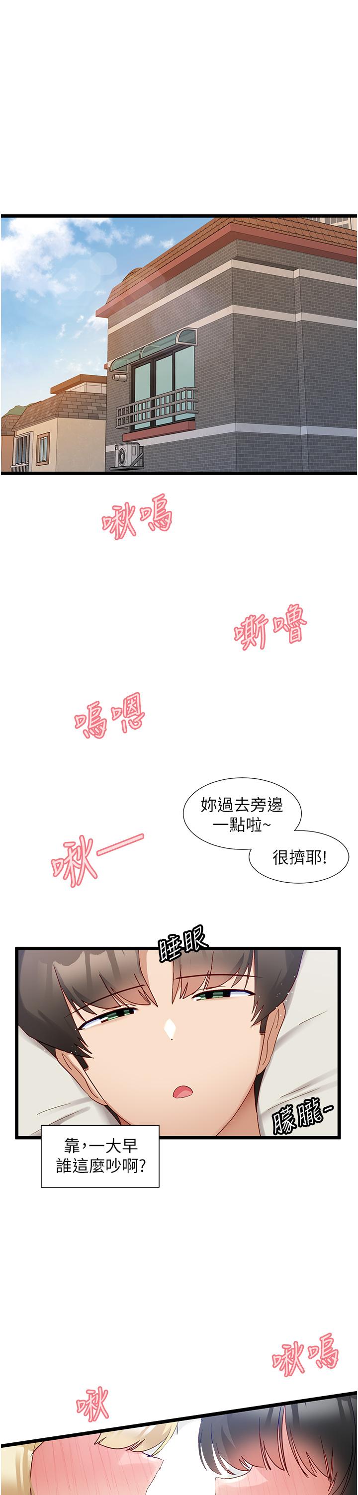 脫單神器 第36話-我來幫你舔乾淨 第1页