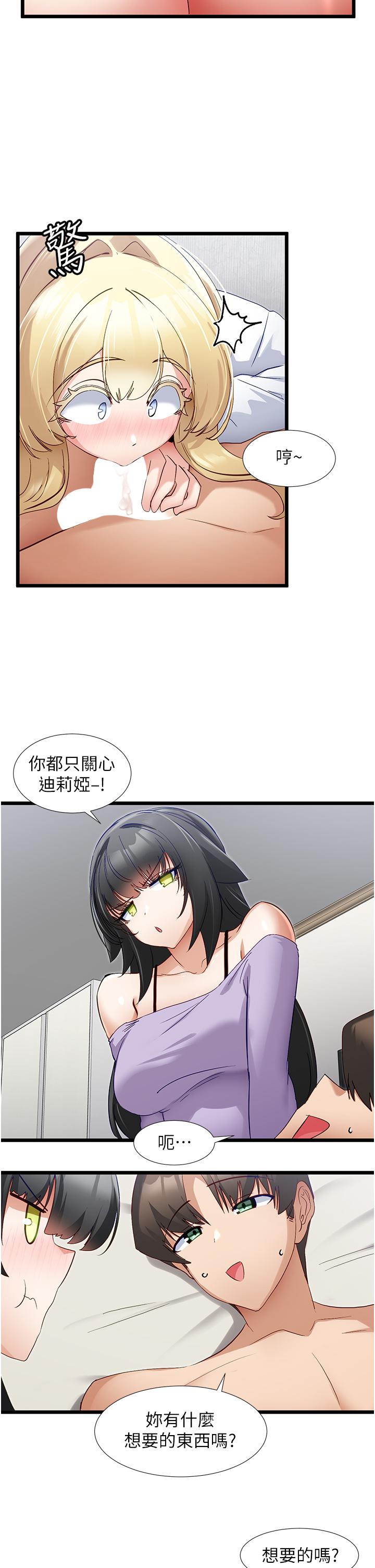 脫單神器 第36話-我來幫你舔乾淨 第13页