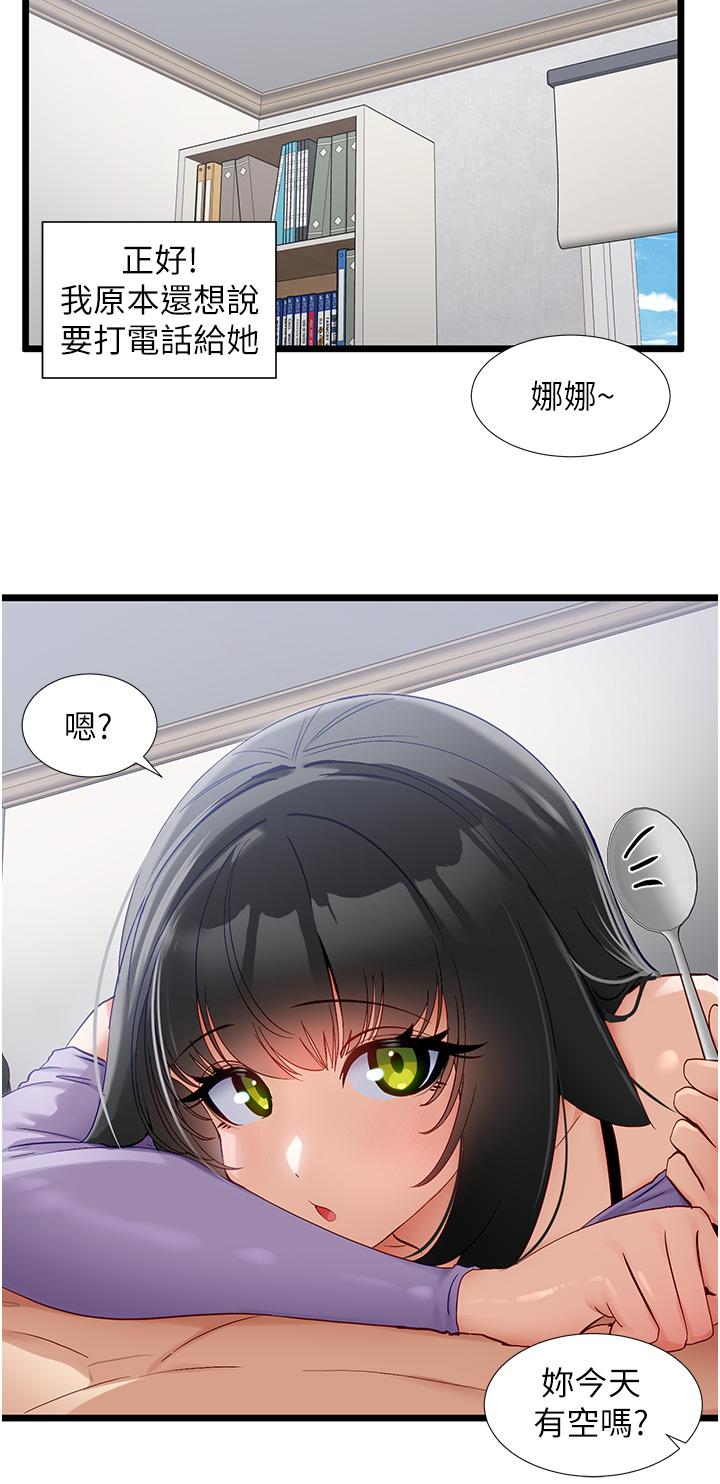 脫單神器 第36話-我來幫你舔乾淨 第11页