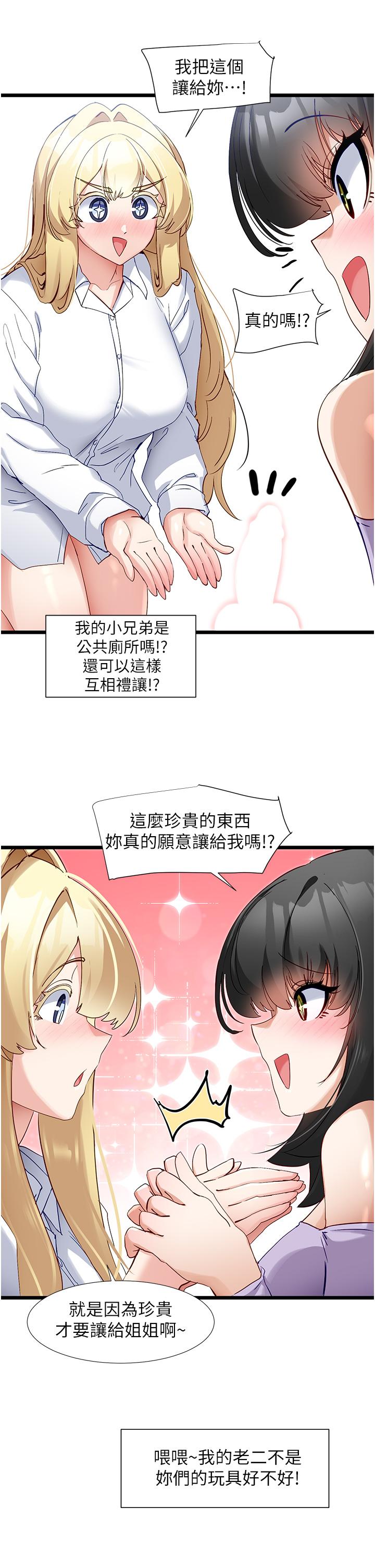 脫單神器 第36話-我來幫你舔乾淨 第15页