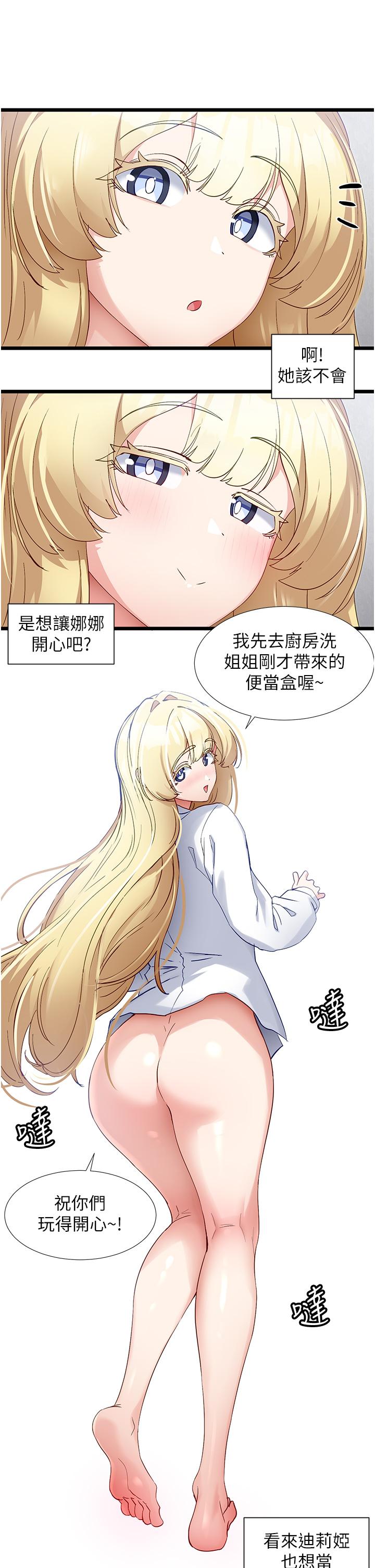脫單神器 第36話-我來幫你舔乾淨 第16页