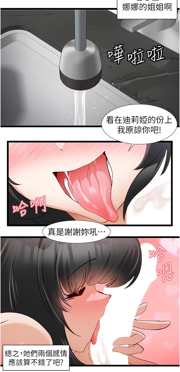 脫單神器 第36話-我來幫你舔乾淨 第17页