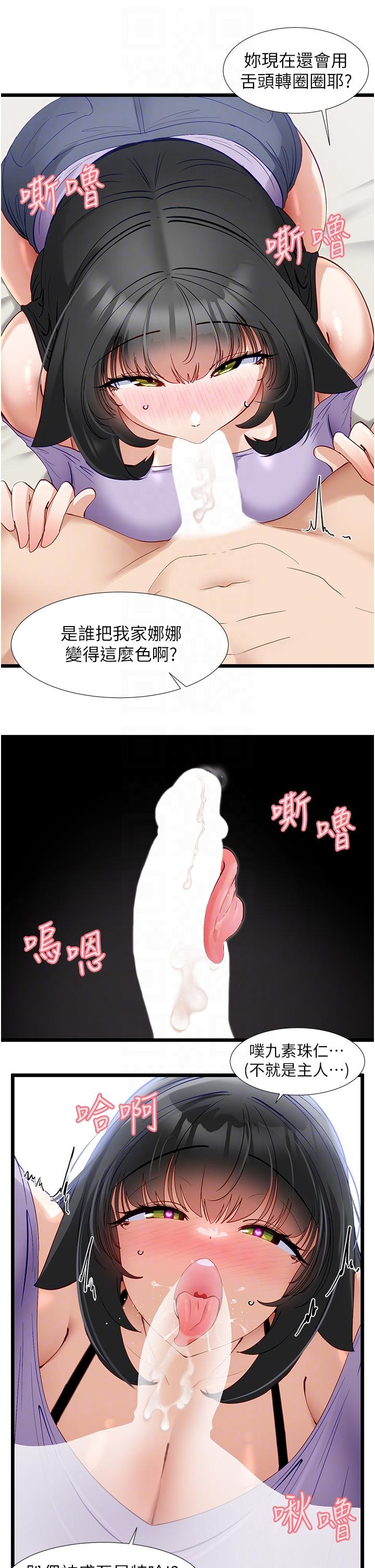 脫單神器 第36話-我來幫你舔乾淨 第18页