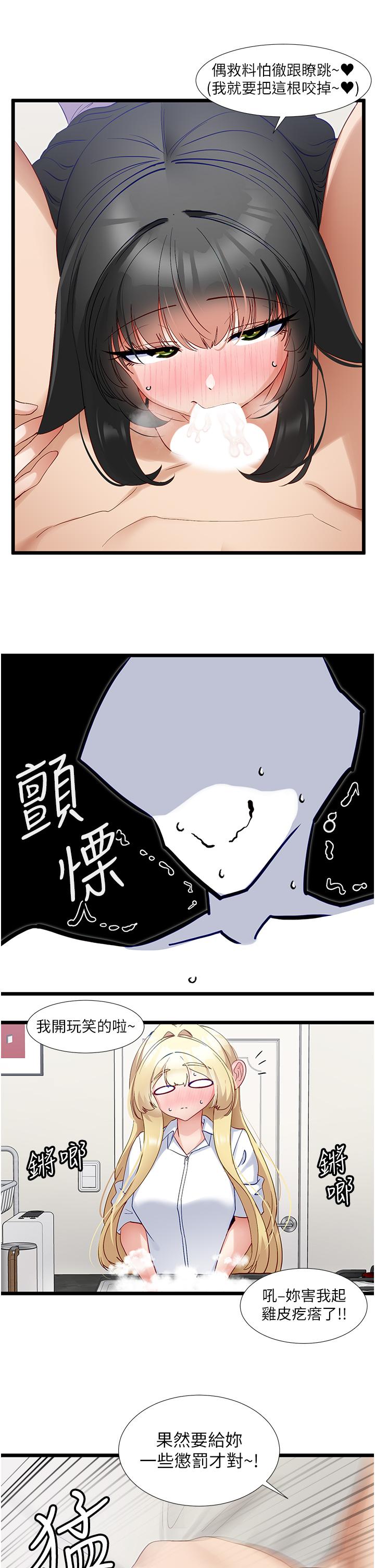 脫單神器 第36話-我來幫你舔乾淨 第21页
