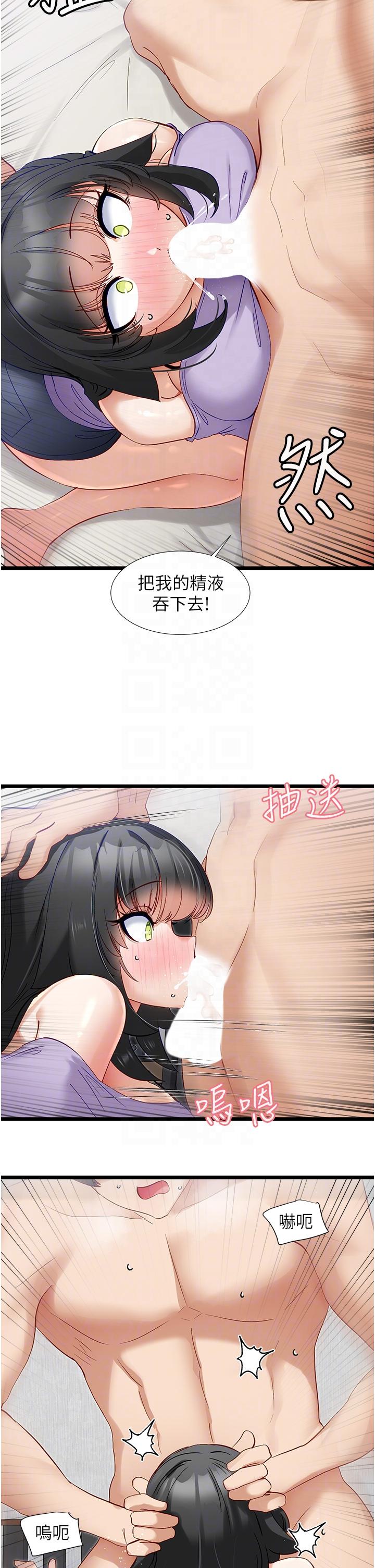 脫單神器 第36話-我來幫你舔乾淨 第22页