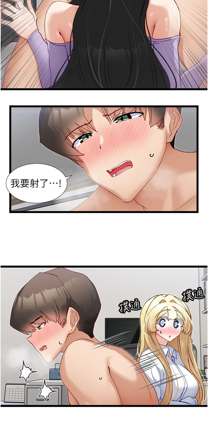 脫單神器 第36話-我來幫你舔乾淨 第23页