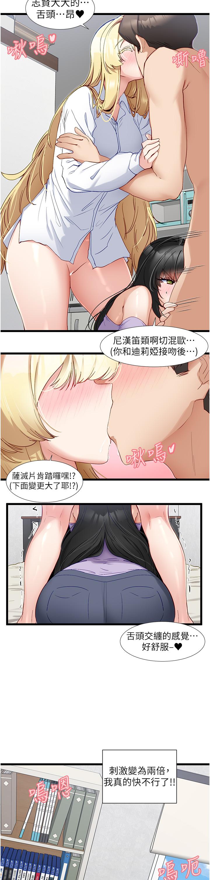 脫單神器 第36話-我來幫你舔乾淨 第25页