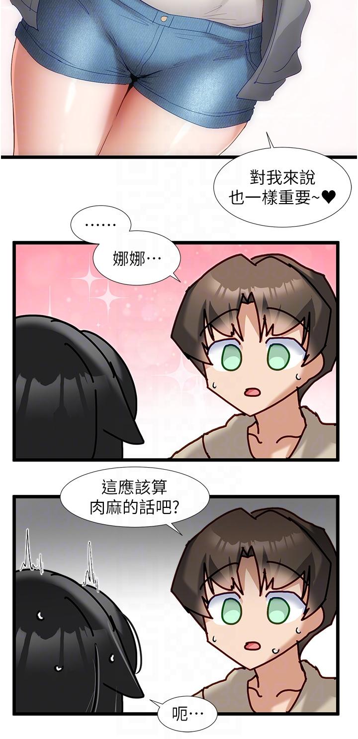 脫單神器 第37話-好久不見 第22页