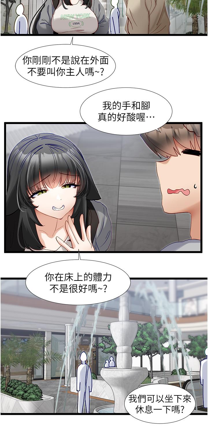 脫單神器 第37話-好久不見 第25页