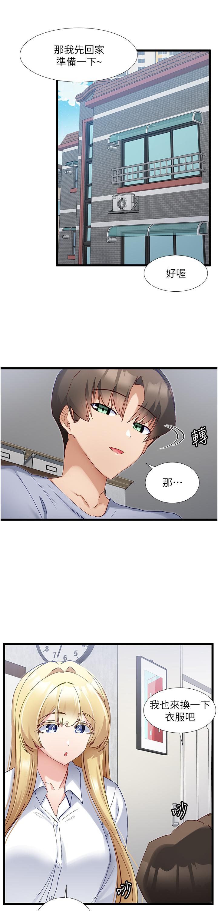脫單神器 第37話-好久不見 第5页