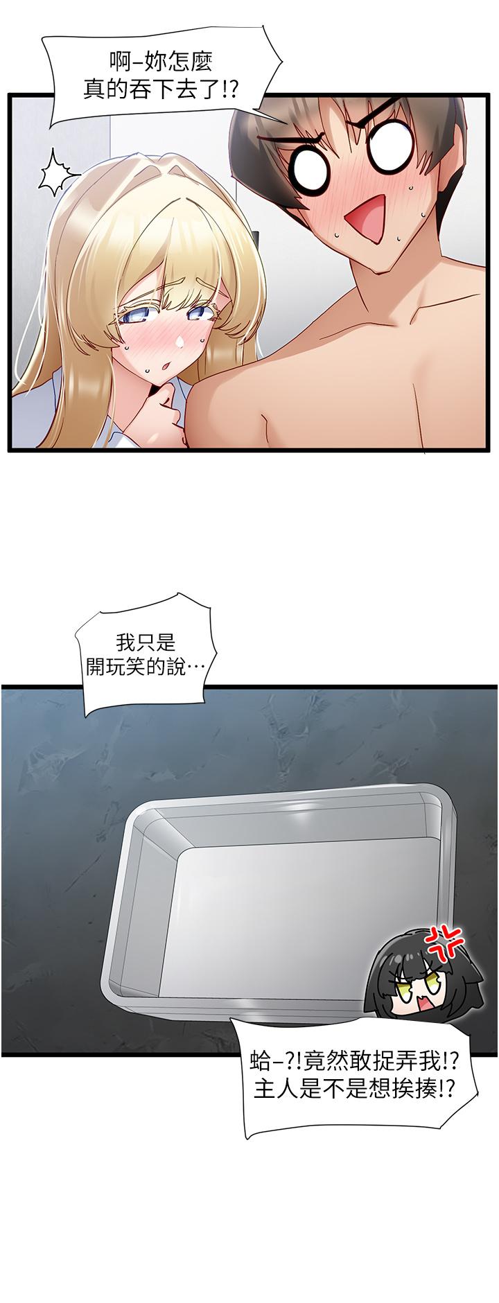 脫單神器 第37話-好久不見 第3页