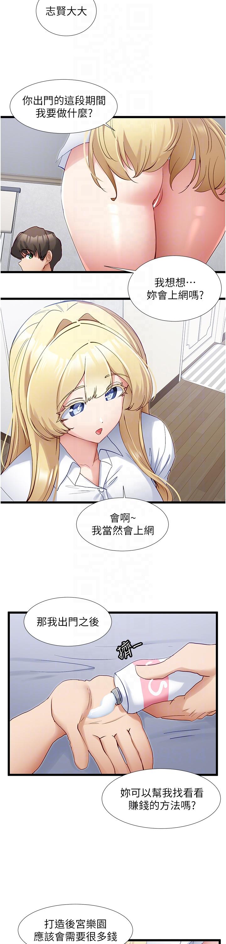 脫單神器 第37話-好久不見 第6页