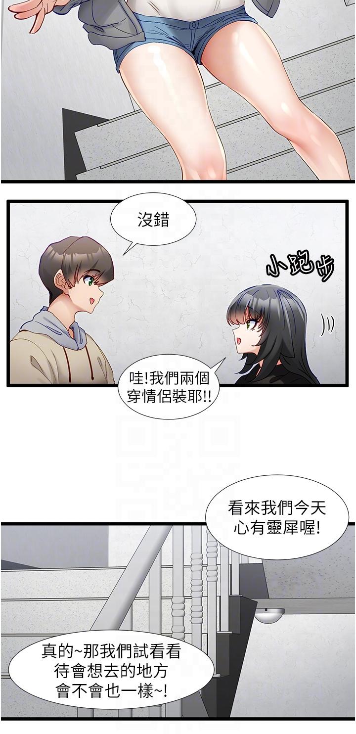 脫單神器 第37話-好久不見 第10页