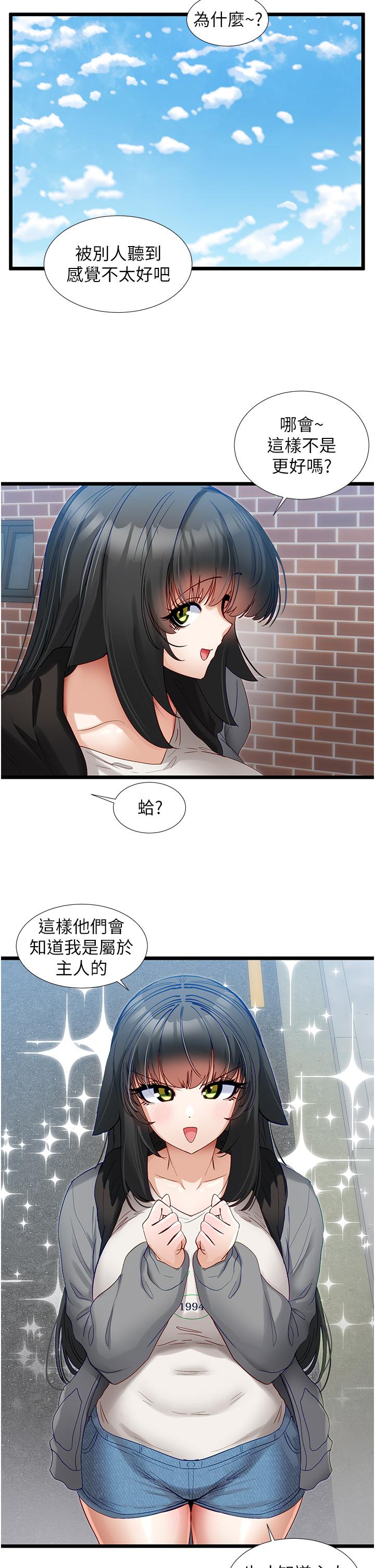 脫單神器 第37話-好久不見 第12页