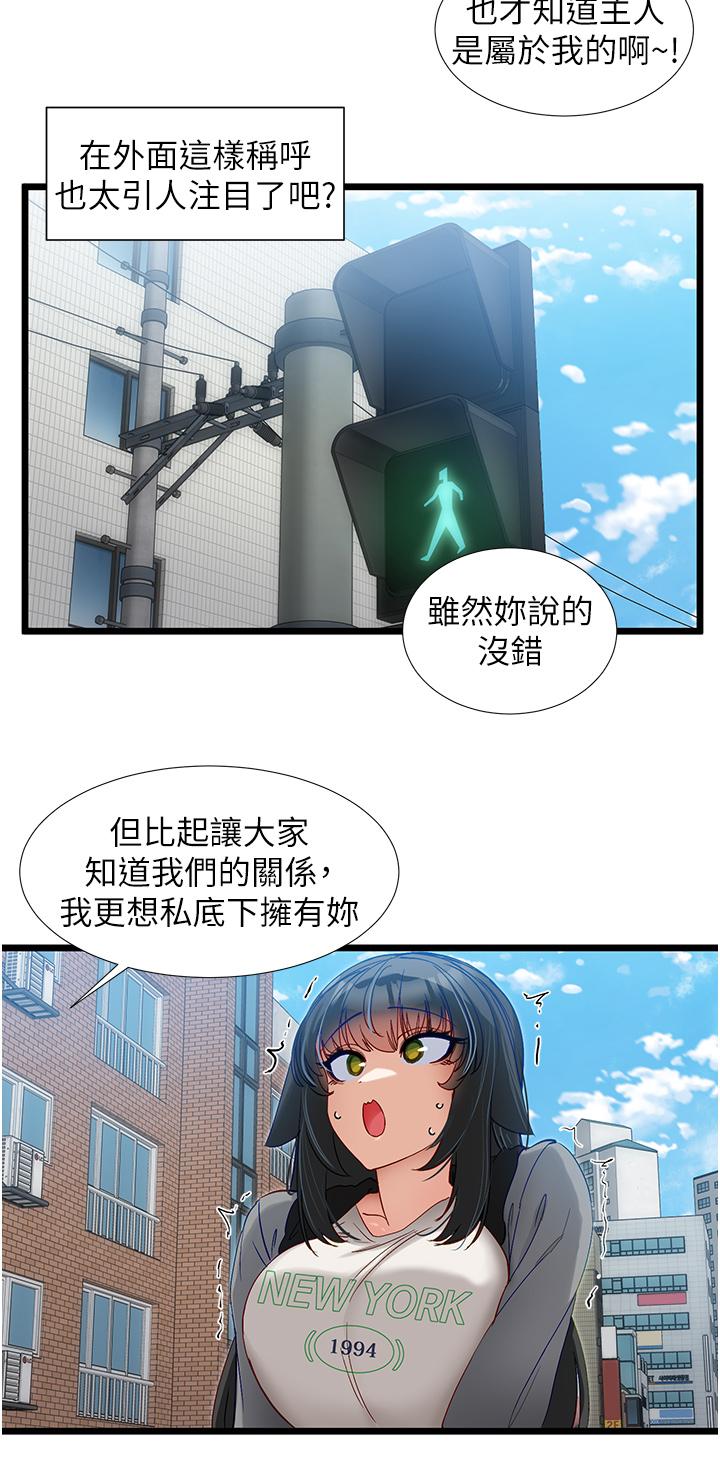 脫單神器 第37話-好久不見 第13页