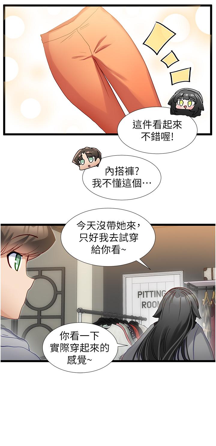 脫單神器 第37話-好久不見 第16页