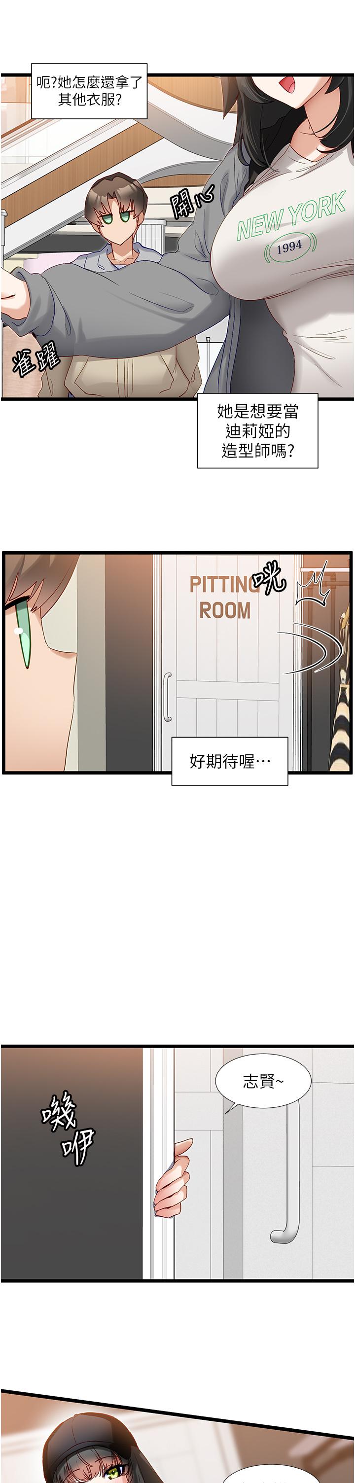 脫單神器 第37話-好久不見 第17页