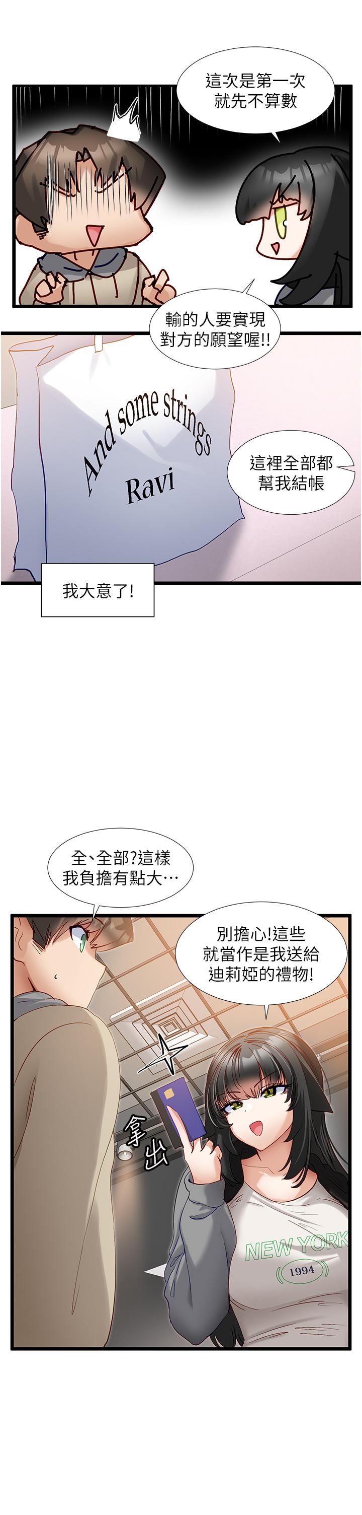 脫單神器 第37話-好久不見 第20页