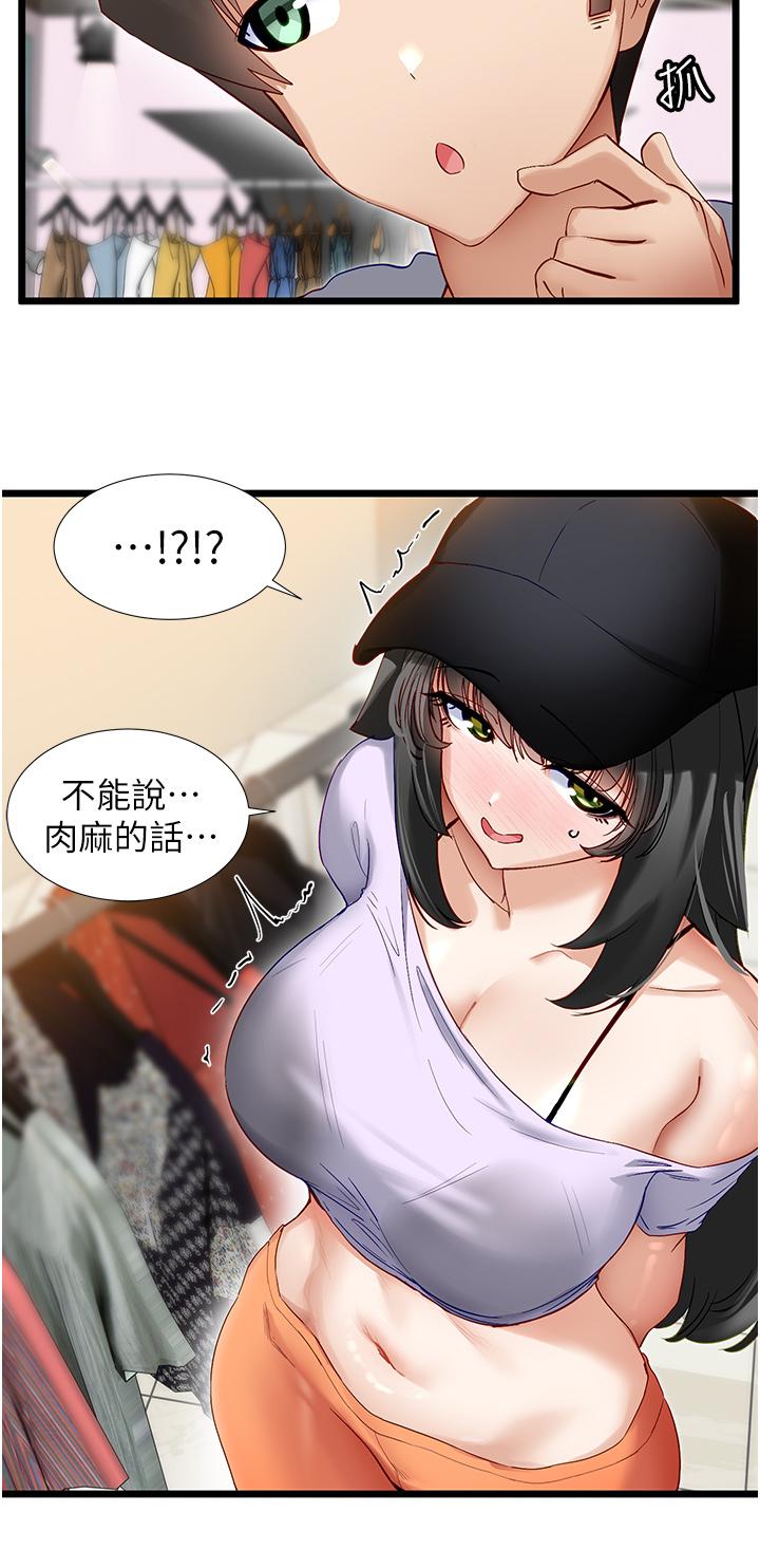 脫單神器 第37話-好久不見 第19页