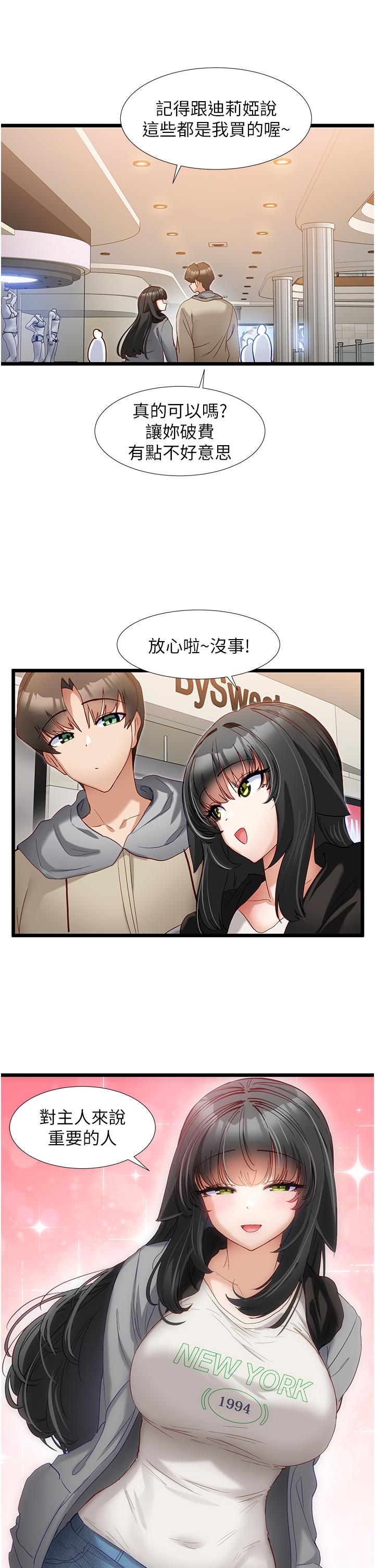 脫單神器 第37話-好久不見 第21页