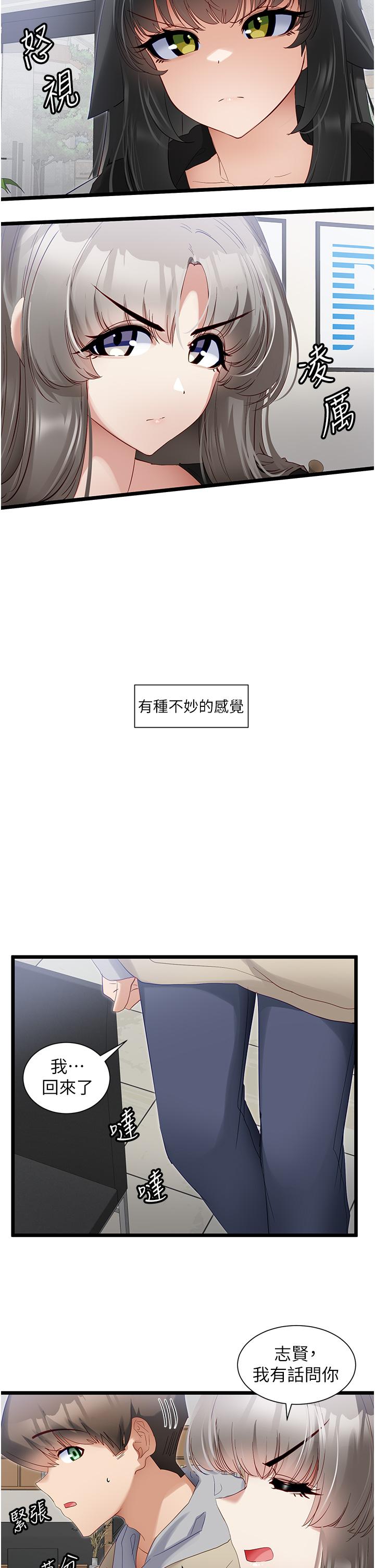 脫單神器 第38話-妳是不是有病? 第23页