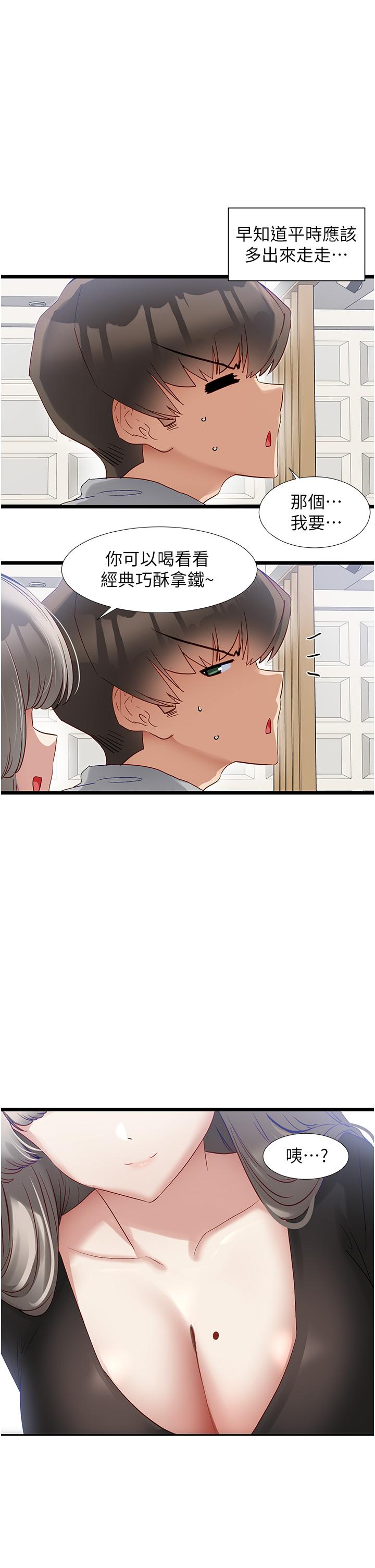 脫單神器 第38話-妳是不是有病? 第1页