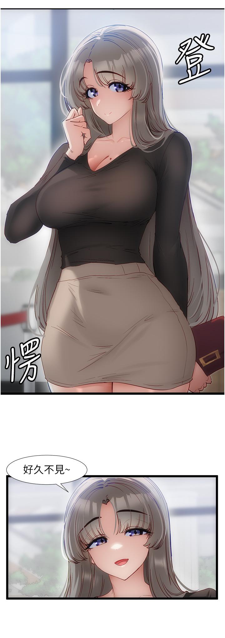 脫單神器 第38話-妳是不是有病? 第2页