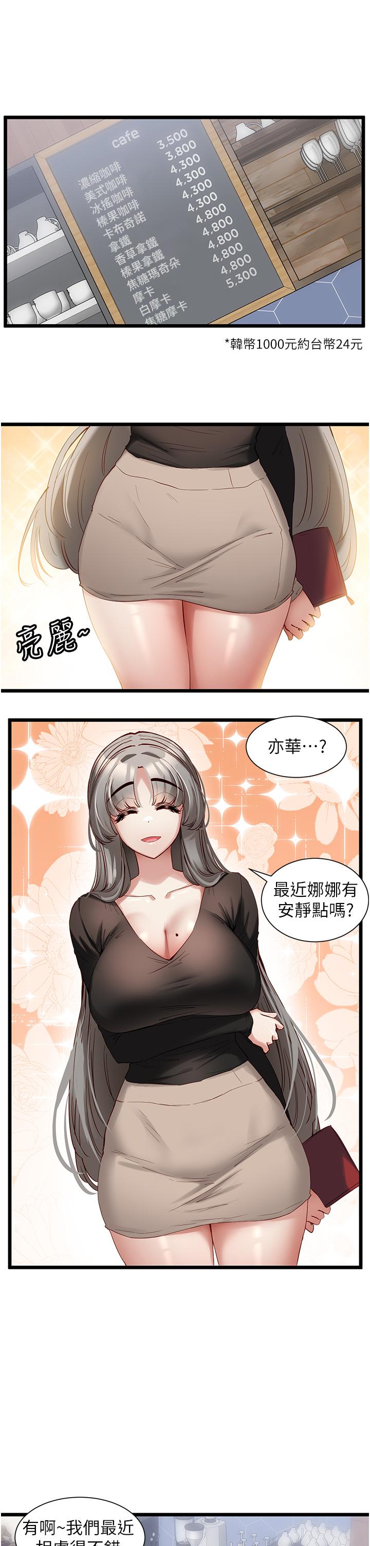 脫單神器 第38話-妳是不是有病? 第4页