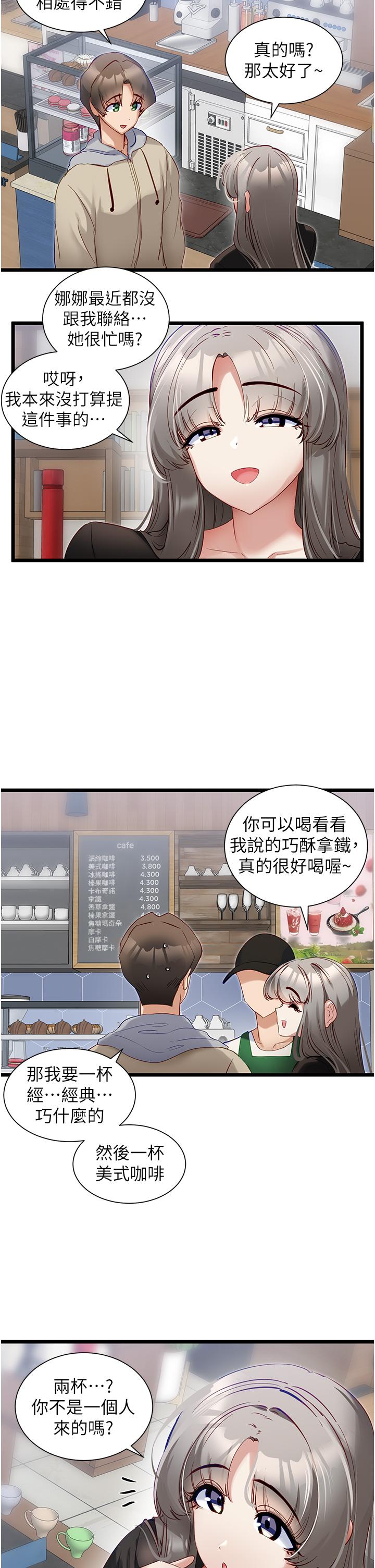 脫單神器 第38話-妳是不是有病? 第5页
